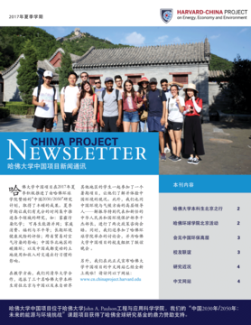 summer 2017 newsletter CH cover page